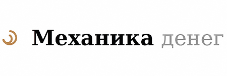 Механика денег